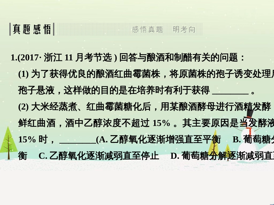 高考地理二轮复习 考前三个月 第二部分 专题二 解题技能提升练 11 基础知识调用专练——破解“基础知识用不上”困惑课件 (408)_第3页
