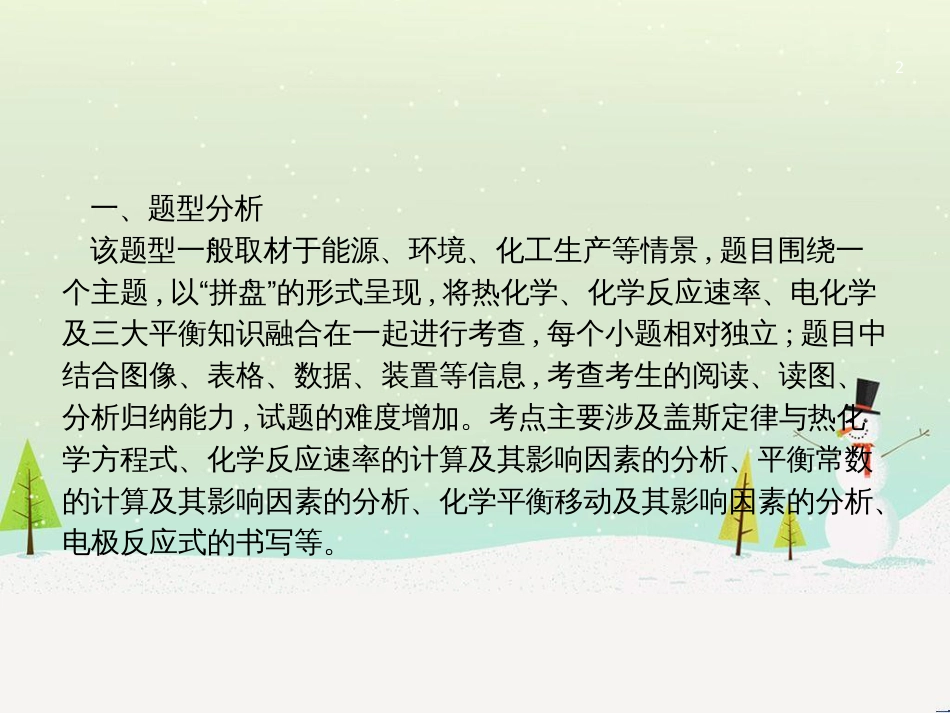 高考地理二轮复习 考前三个月 第二部分 专题二 解题技能提升练 11 基础知识调用专练——破解“基础知识用不上”困惑课件 (532)_第2页