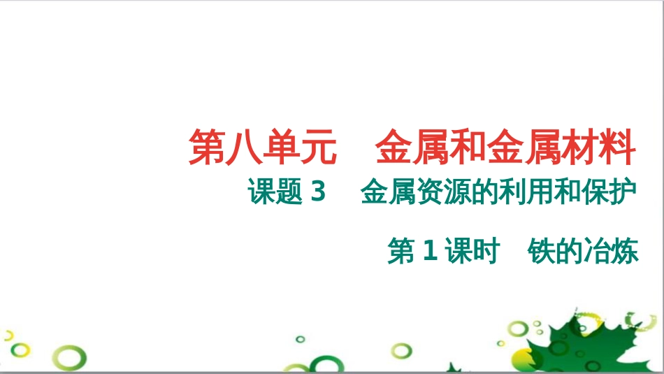 三年级语文上册 第三单元期末总复习课件 新人教版 (635)_第1页