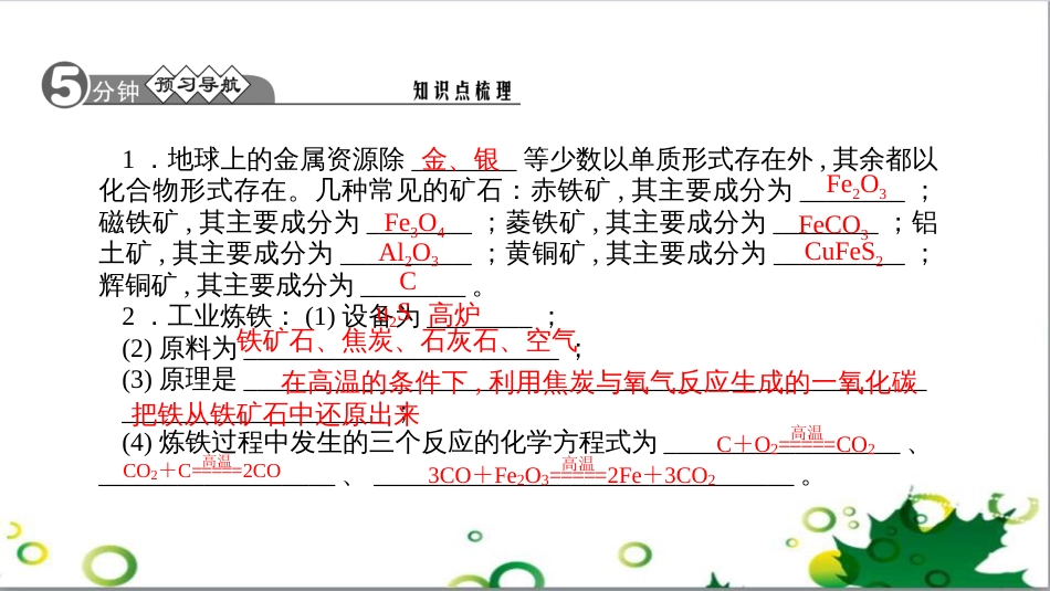 三年级语文上册 第三单元期末总复习课件 新人教版 (635)_第2页