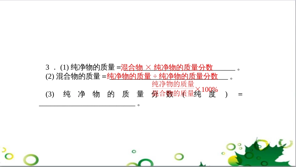 三年级语文上册 第三单元期末总复习课件 新人教版 (635)_第3页