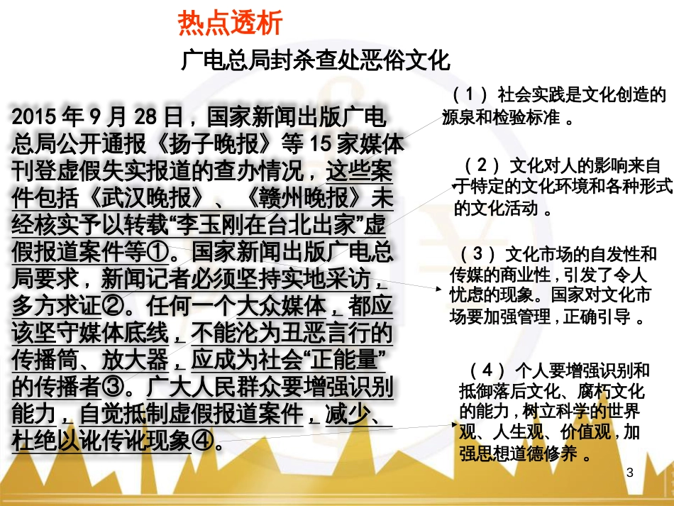 高考政治一轮复习 考点专题 模块4 单元16 寻觅社会的真谛 课时1 热点突破 国务院将推动新一轮行政审批制度改革课件 (3)_第2页