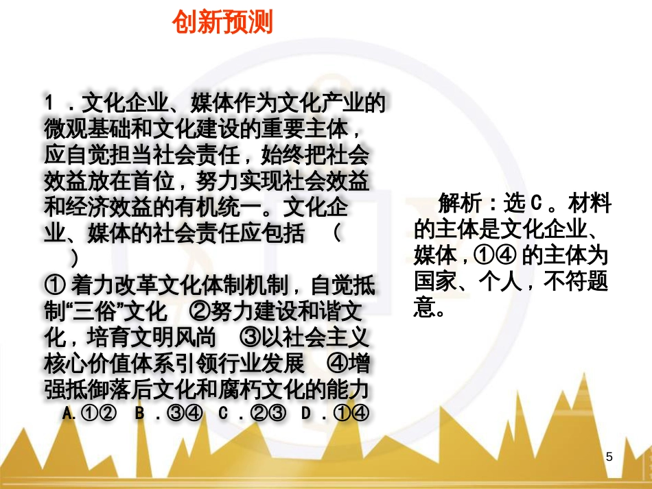 高考政治一轮复习 考点专题 模块4 单元16 寻觅社会的真谛 课时1 热点突破 国务院将推动新一轮行政审批制度改革课件 (3)_第3页