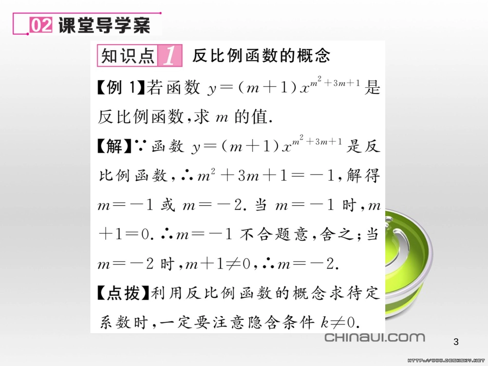 九年级数学上册 23.3.1 相似三角形课件 （新版）华东师大版 (209)_第3页