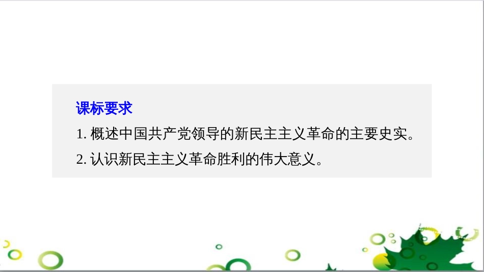 三年级语文上册 第三单元期末总复习课件 新人教版 (334)_第2页