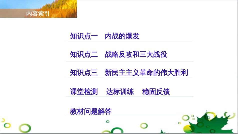 三年级语文上册 第三单元期末总复习课件 新人教版 (334)_第3页