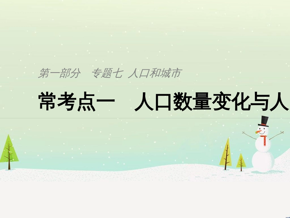 高考地理二轮复习 考前三个月 第二部分 专题二 解题技能提升练 11 基础知识调用专练——破解“基础知识用不上”困惑课件 (778)_第1页