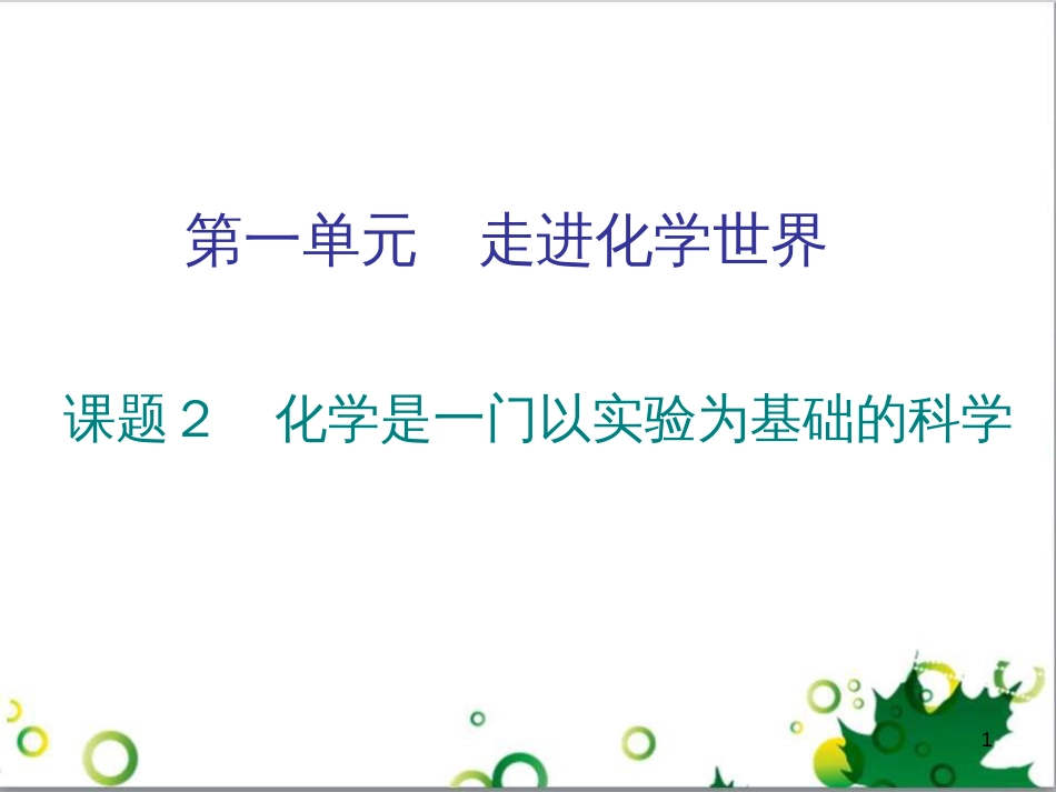 三年级语文上册 第三单元期末总复习课件 新人教版 (400)_第1页