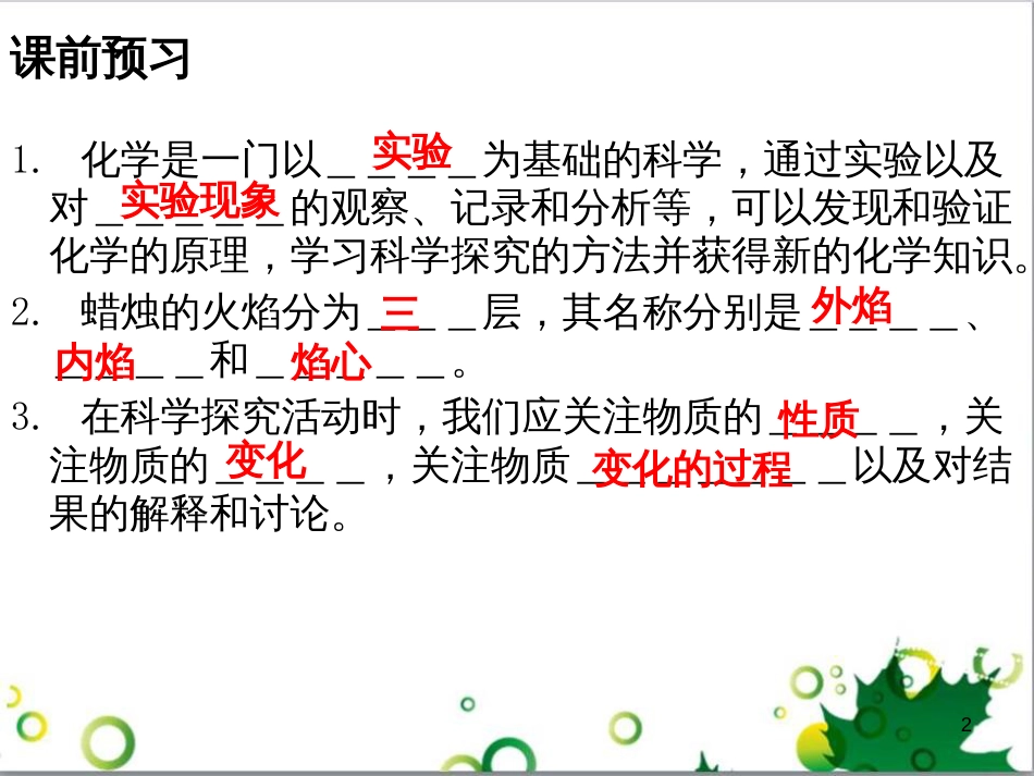 三年级语文上册 第三单元期末总复习课件 新人教版 (400)_第2页