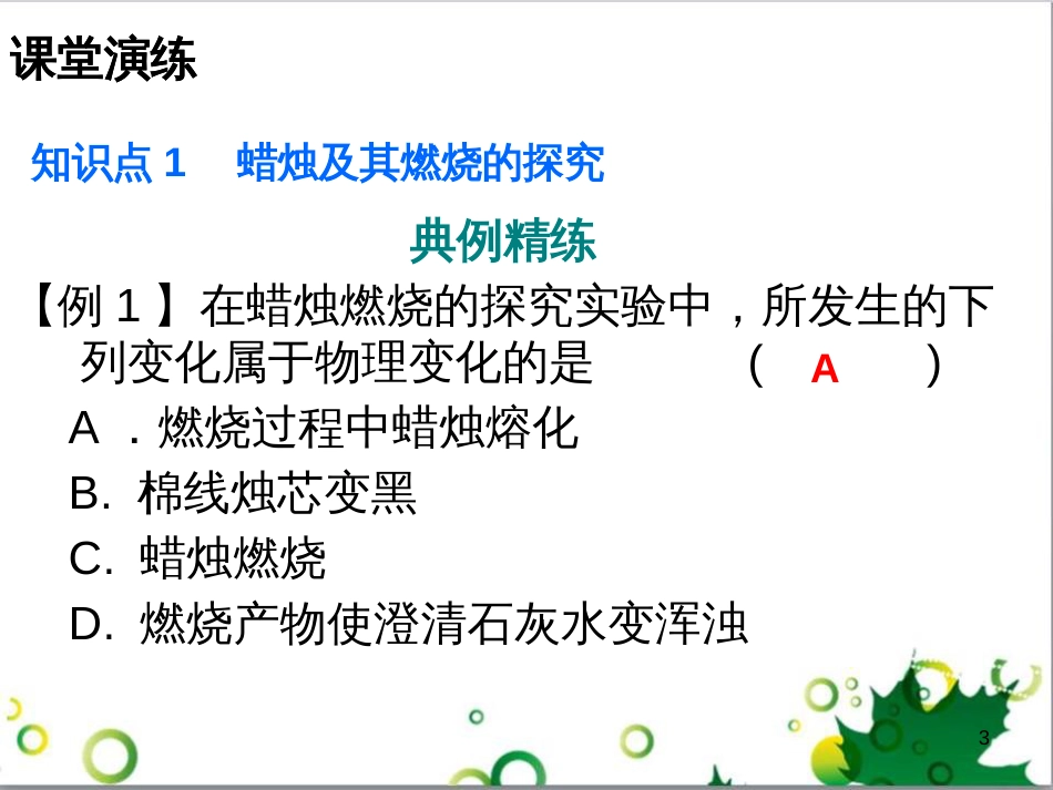 三年级语文上册 第三单元期末总复习课件 新人教版 (400)_第3页