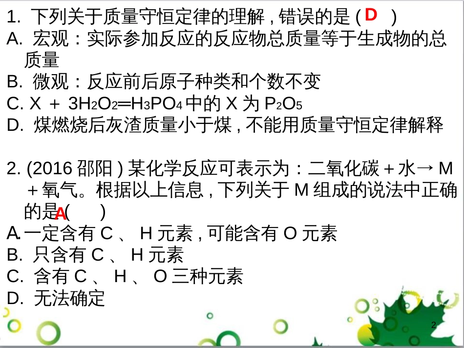 三年级语文上册 第三单元期末总复习课件 新人教版 (457)_第2页