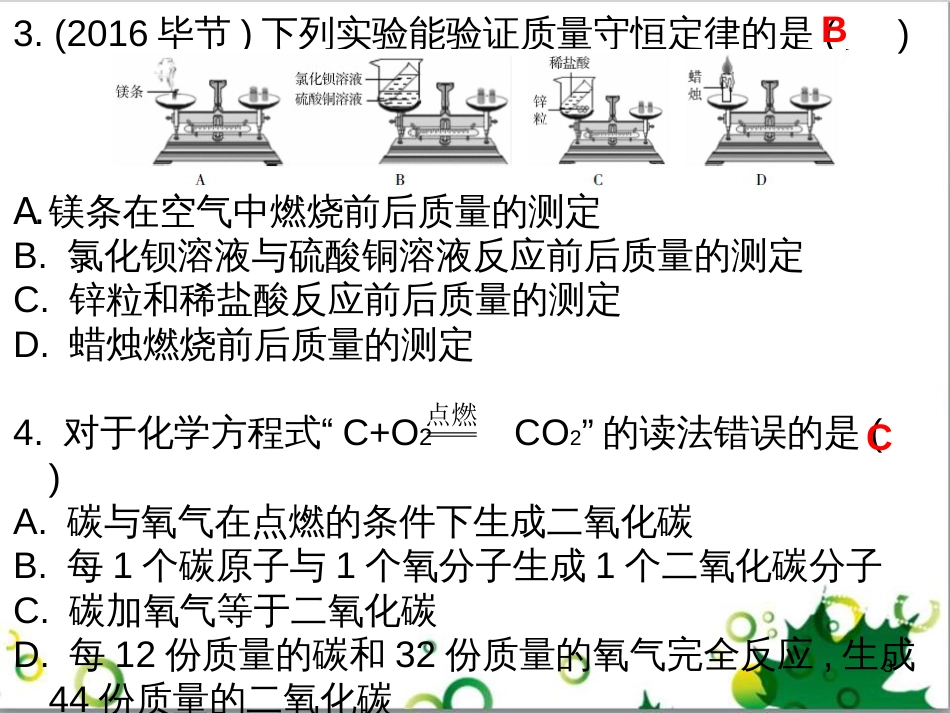 三年级语文上册 第三单元期末总复习课件 新人教版 (457)_第3页