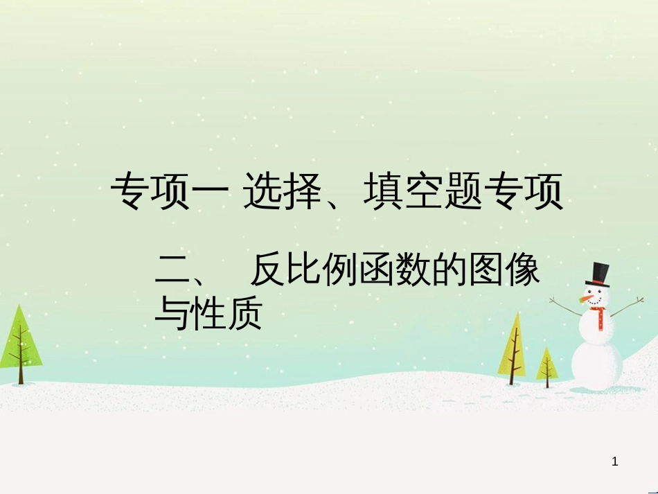 高考地理一轮复习 第3单元 从地球圈层看地理环境 答题模板2 气候成因和特征描述型课件 鲁教版必修1 (24)_第1页