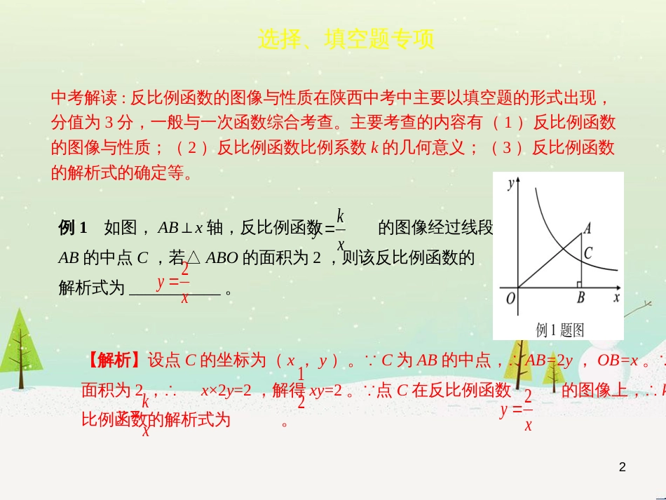 高考地理一轮复习 第3单元 从地球圈层看地理环境 答题模板2 气候成因和特征描述型课件 鲁教版必修1 (24)_第2页