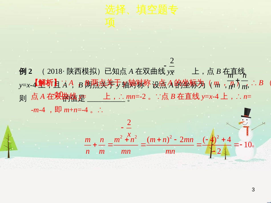 高考地理一轮复习 第3单元 从地球圈层看地理环境 答题模板2 气候成因和特征描述型课件 鲁教版必修1 (24)_第3页