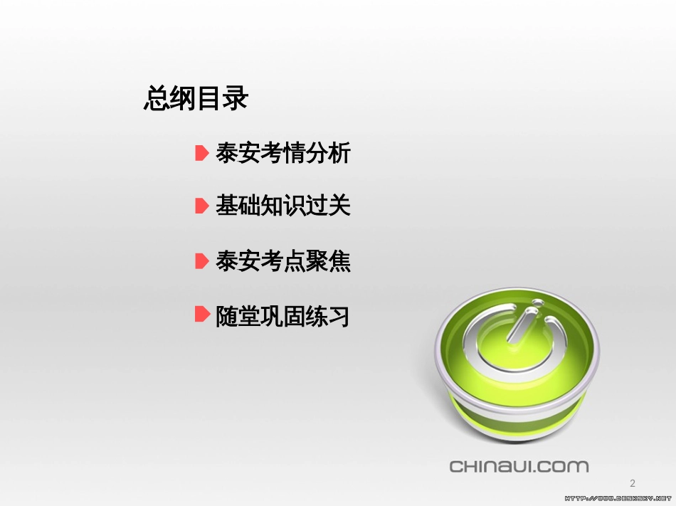 中考数学 第一部分 基础知识过关 第一章 数与式 第4讲 二次根式课件 (23)_第2页