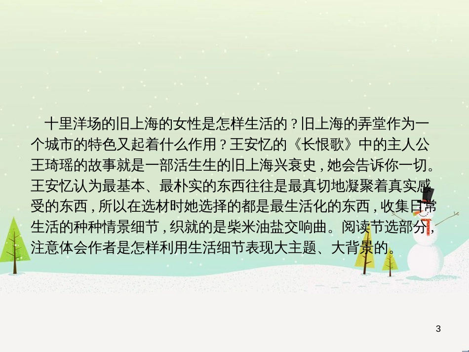 高中政治 第1课 生活在人民当家作主的国家 第2框 政治权利与义务参与政治生活的基础课件 新人教版必修2 (2145)_第3页