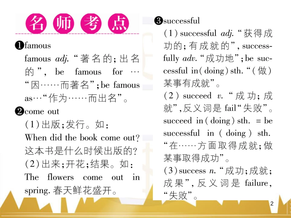 八年级英语上册 Unit 10 If you go to the party  you’ll have a great time语法精讲精练（Grammar Focus）课件 （新版）人教新目标版 (37)_第2页