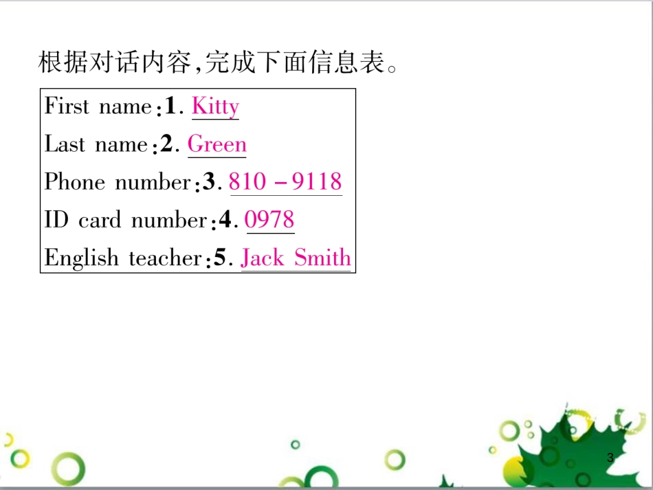 三年级语文上册 第三单元期末总复习课件 新人教版 (1485)_第3页