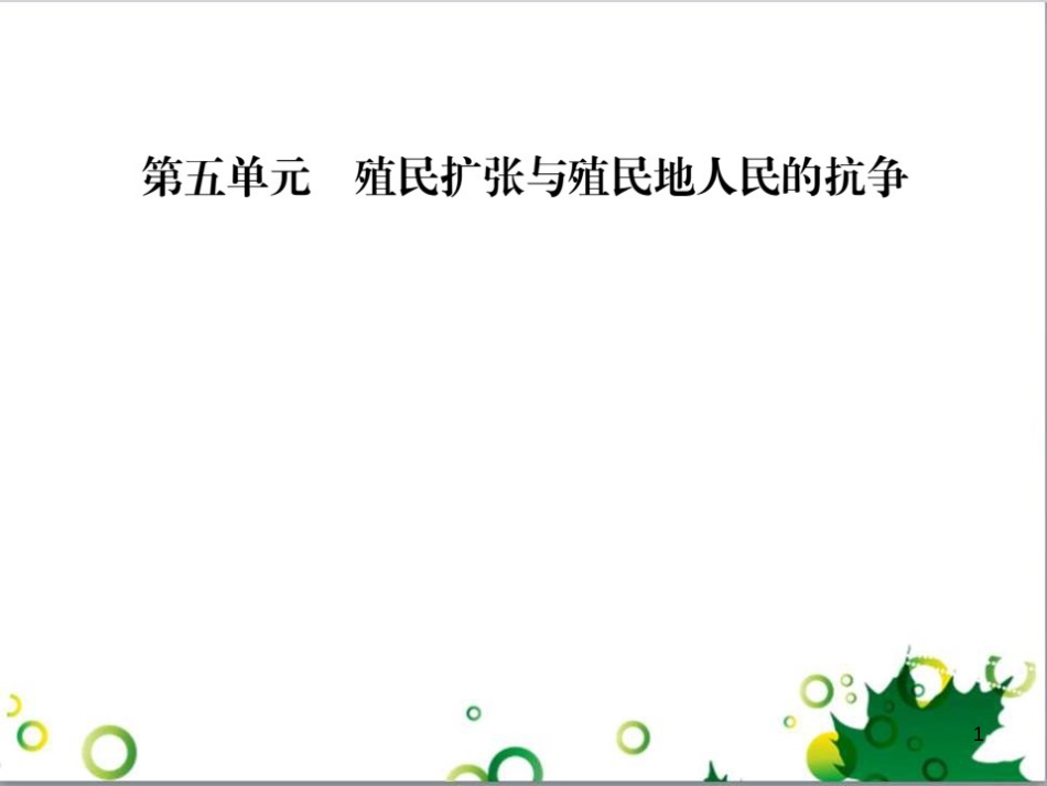 三年级语文上册 第三单元期末总复习课件 新人教版 (752)_第1页