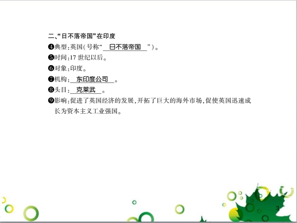 三年级语文上册 第三单元期末总复习课件 新人教版 (752)_第3页