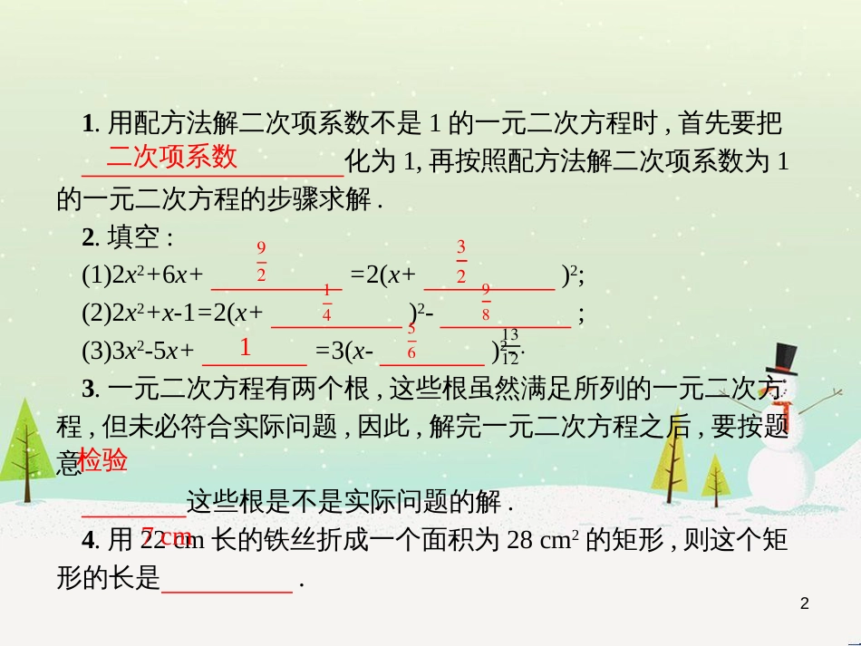 高考地理一轮复习 第3单元 从地球圈层看地理环境 答题模板2 气候成因和特征描述型课件 鲁教版必修1 (162)_第2页