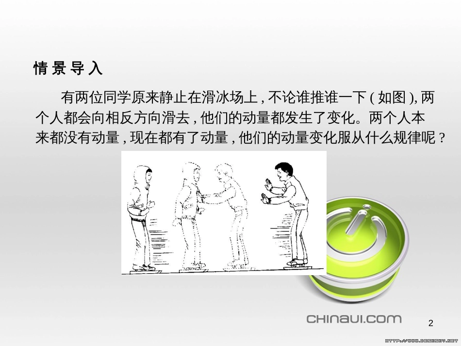 高中政治 第一单元 文化与生活综合探究课件 新人教版必修3 (387)_第2页