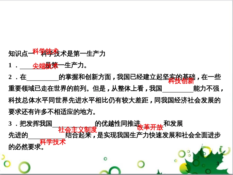 三年级语文上册 第三单元期末总复习课件 新人教版 (1132)_第3页