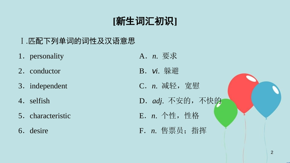 高中英语 Unit 13 People Section Ⅲ Reading(Ⅱ) ( Lesson 2 & Lesson 3)课件 北师大版必修5_第2页