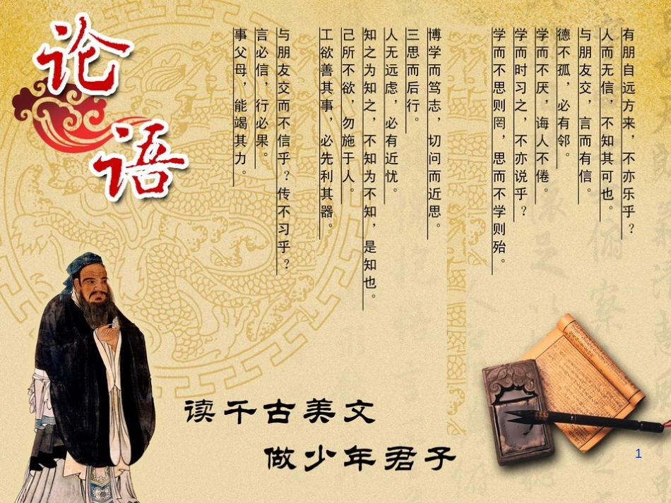 七年级语文上册 第一单元 作文训练 热爱生活，热爱写作课件 新人教版 (37)_第1页
