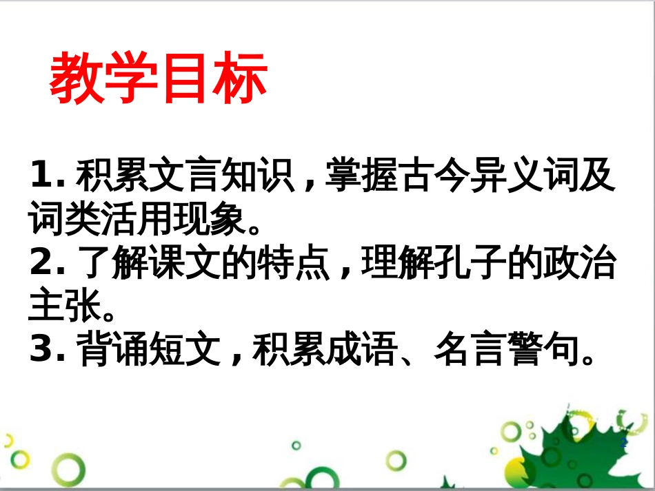 七年级语文上册 第一单元 作文训练 热爱生活，热爱写作课件 新人教版 (37)_第2页