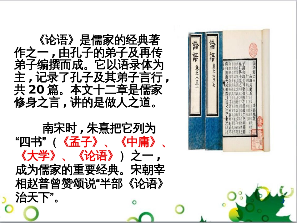 七年级语文上册 第一单元 作文训练 热爱生活，热爱写作课件 新人教版 (37)_第3页