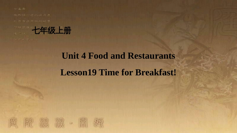 七年级英语上册 Unit 4 Food and Restaurants Lesson 19 Time for Breakfast课件 （新版）冀教版_第1页