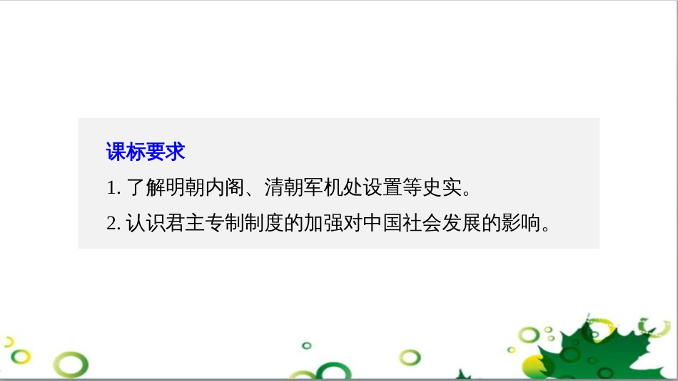 三年级语文上册 第三单元期末总复习课件 新人教版 (367)_第2页