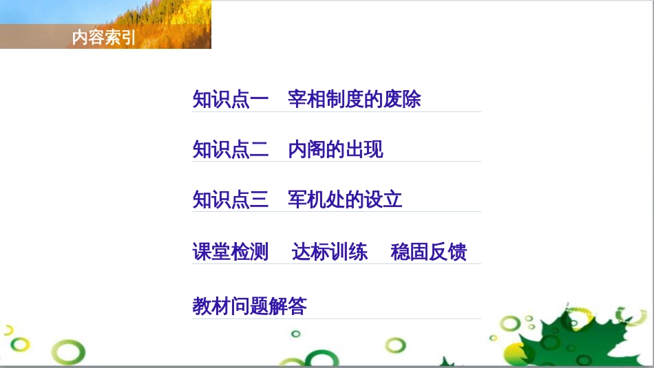 三年级语文上册 第三单元期末总复习课件 新人教版 (367)_第3页