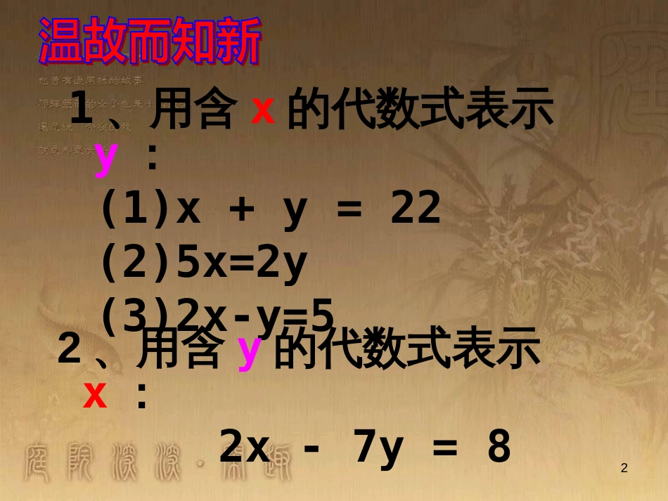 七年级数学下册 第8章 二元一次方程组 8.2 消元—解二元一次方程组（第1课时）课件 （新版）新人教版_第2页