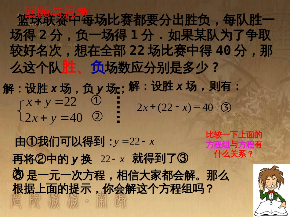 七年级数学下册 第8章 二元一次方程组 8.2 消元—解二元一次方程组（第1课时）课件 （新版）新人教版_第3页