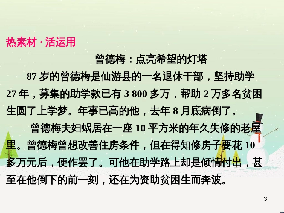 高中政治 第1课 生活在人民当家作主的国家 第2框 政治权利与义务参与政治生活的基础课件 新人教版必修2 (393)_第3页