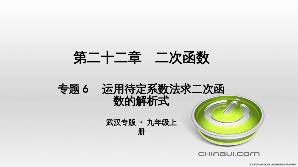 九年级数学上册 期中复习专题 专题26 旋转与最值课件 （新版）新人教版 (2)_第1页