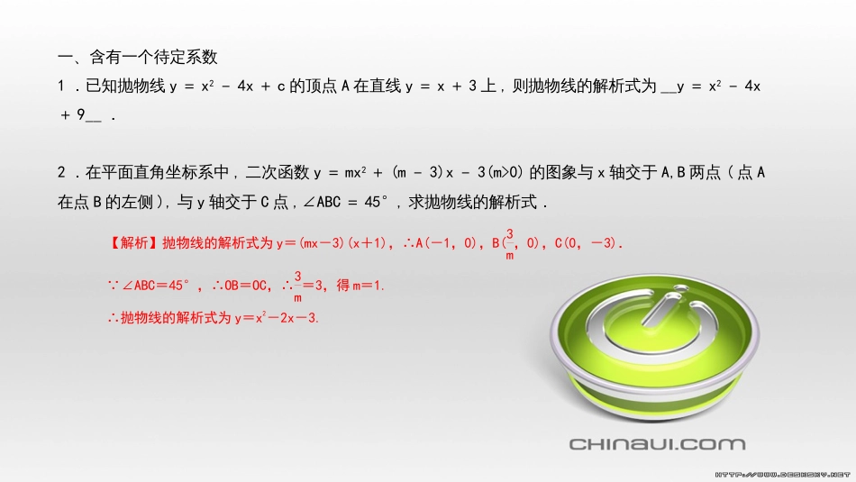 九年级数学上册 期中复习专题 专题26 旋转与最值课件 （新版）新人教版 (2)_第2页