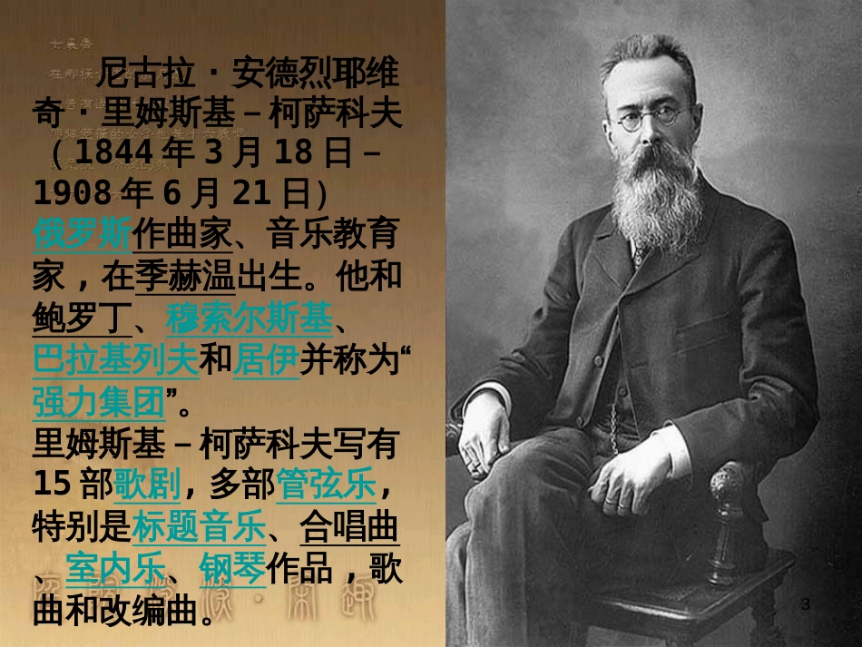 七年级音乐下册 第二单元 野蜂飞舞课件3 湘教版_第3页