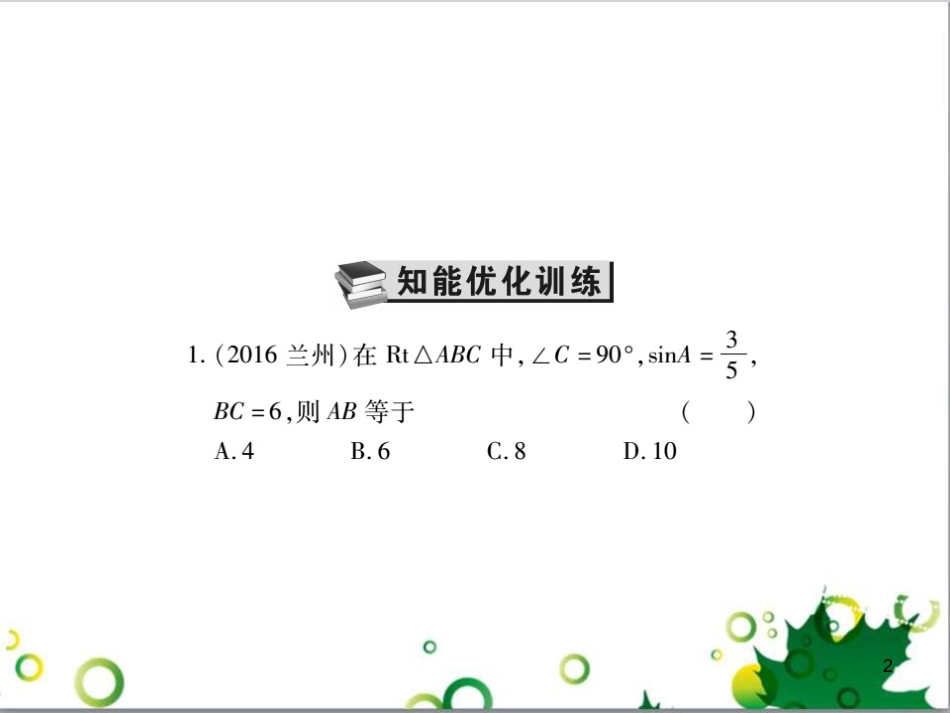 中考英语专题复习 前题型专题探究 专题一 听力理解课件 (212)_第2页