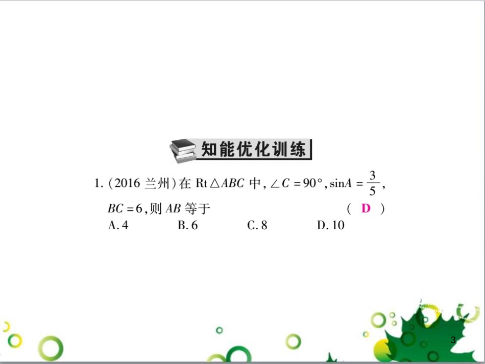 中考英语专题复习 前题型专题探究 专题一 听力理解课件 (212)_第3页
