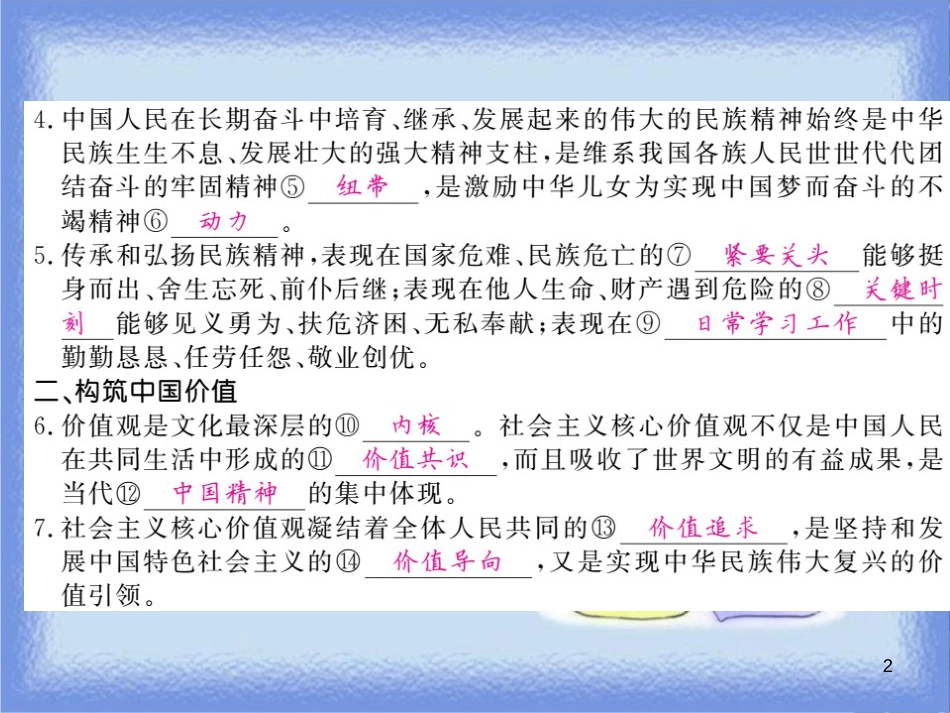 九年级道德与法治上册 第三单元 文明与家园 第五课 守望精神家园 第2框 凝聚价值追求习题课件 新人教版_第2页