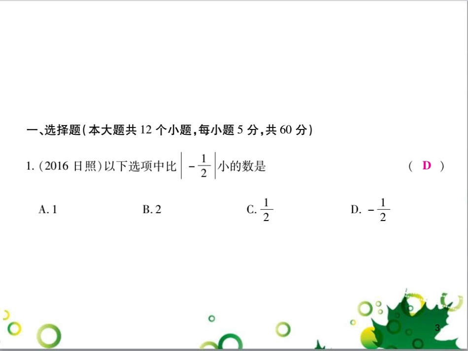 中考英语专题复习 前题型专题探究 专题一 听力理解课件 (256)_第3页