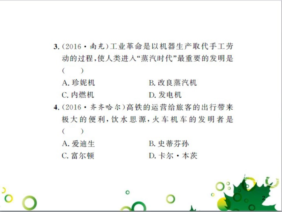 中考历史总复习 模块一 中国古代史 第一单元 中华文明的起源、国家的产生和社会的发展课时提升课件 (51)_第2页