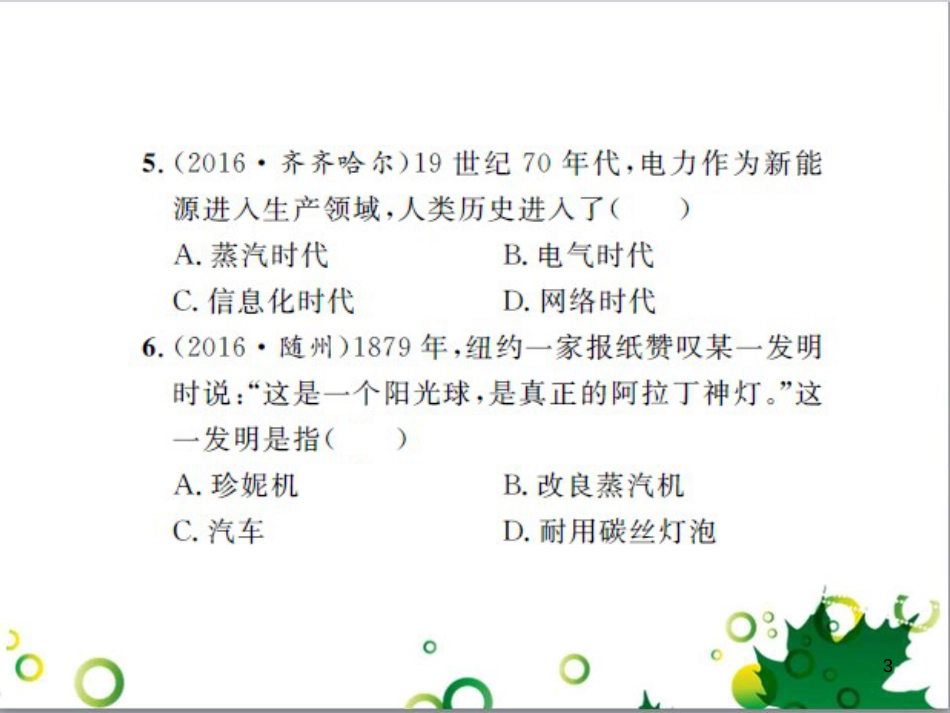 中考历史总复习 模块一 中国古代史 第一单元 中华文明的起源、国家的产生和社会的发展课时提升课件 (51)_第3页