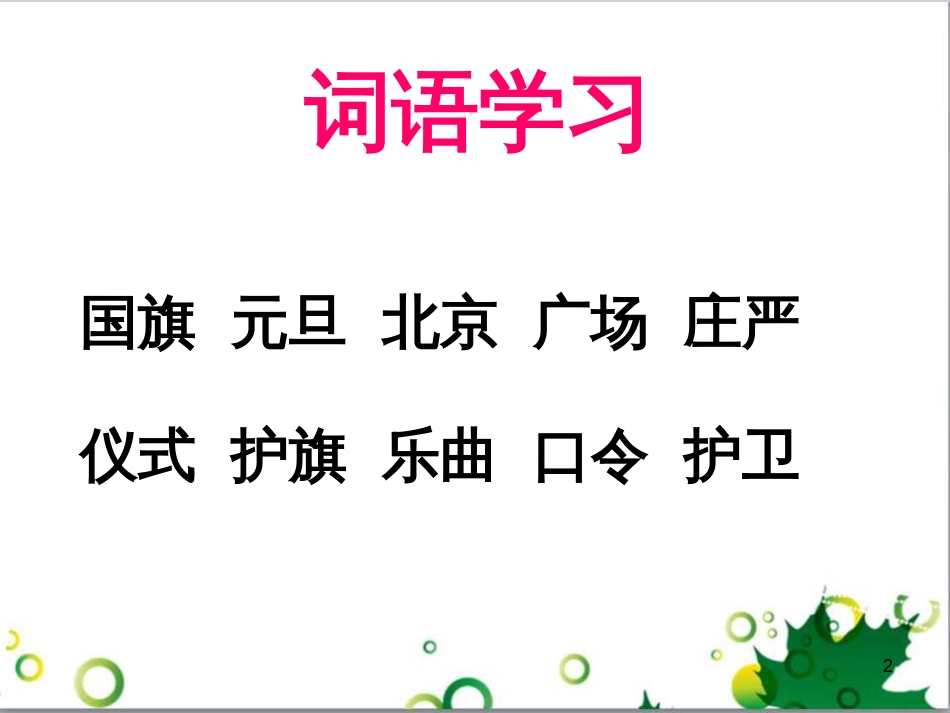 高中生物 专题5 生态工程 阶段复习课课件 新人教版选修3 (32)_第2页