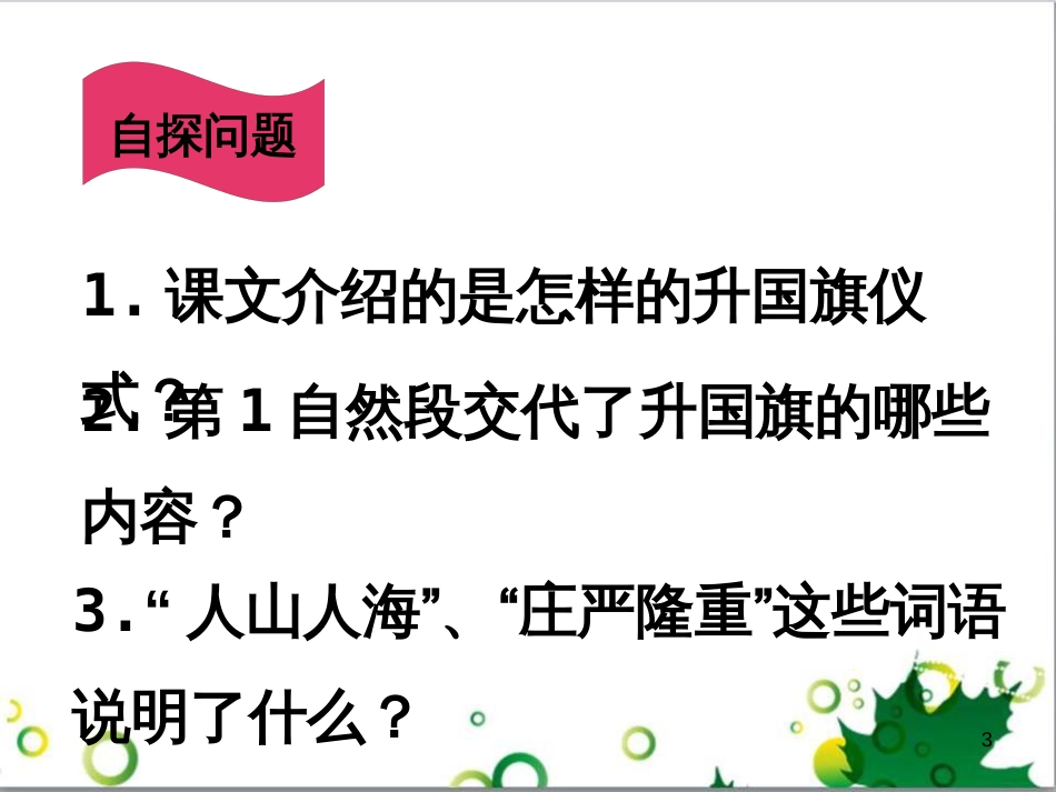 高中生物 专题5 生态工程 阶段复习课课件 新人教版选修3 (32)_第3页