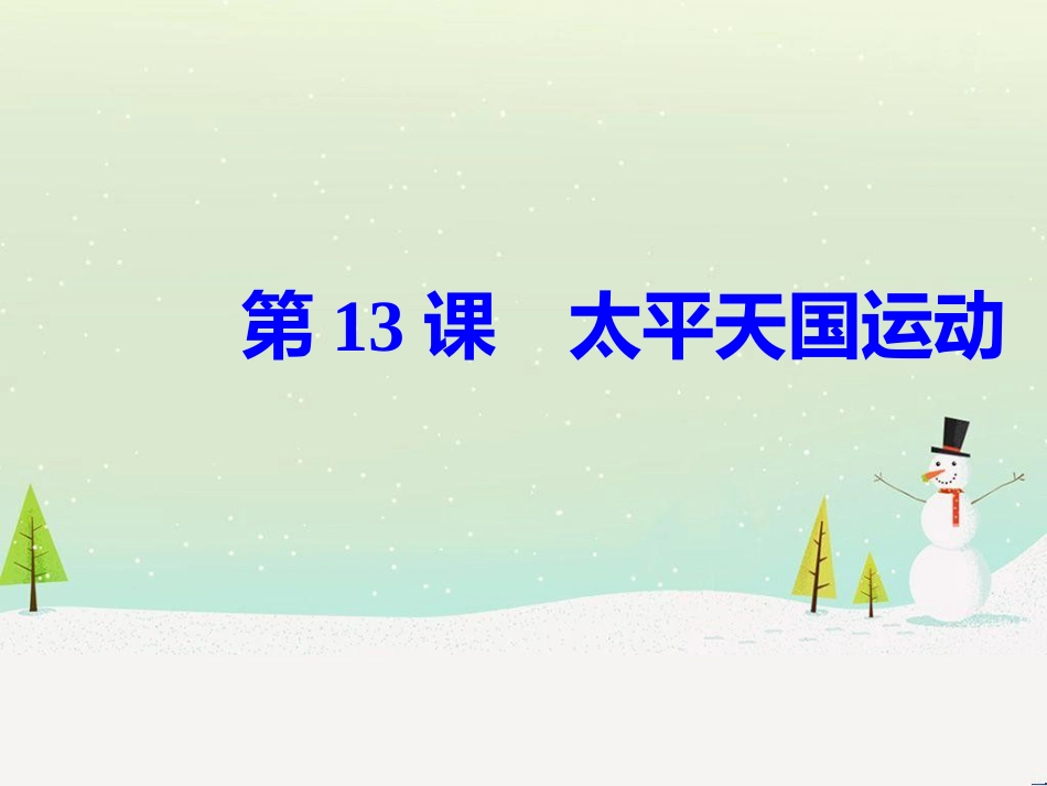 高中政治 第1课 生活在人民当家作主的国家 第2框 政治权利与义务参与政治生活的基础课件 新人教版必修2 (690)_第2页